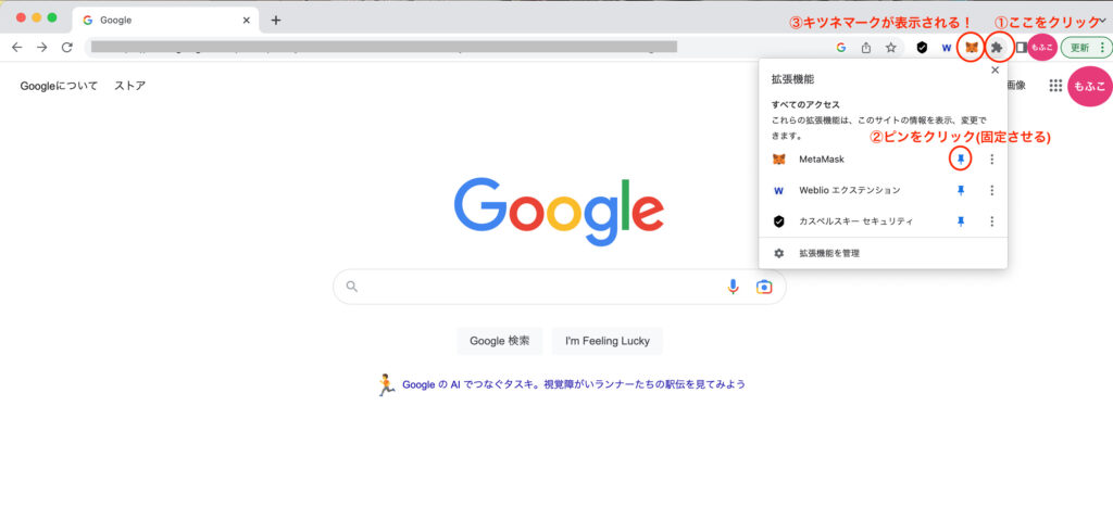 メタマスクを表示させる方法