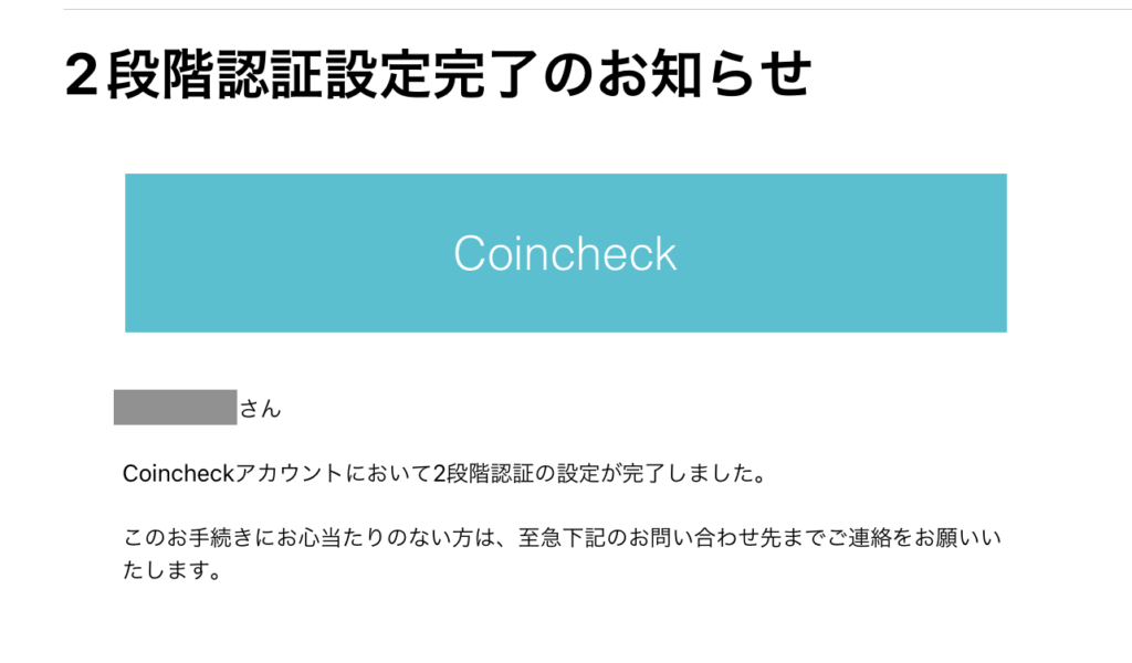 2段階認証設定完了のお知らせ