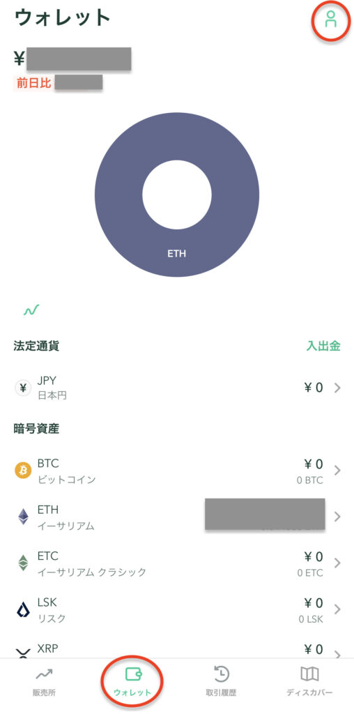  コインチェック　ウォレット　アカウント画面