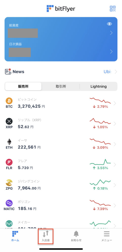 ビットフライヤー　スマホ　入金方法①