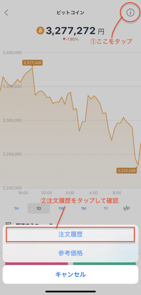 スマホ　ビットフライヤー購入方法5