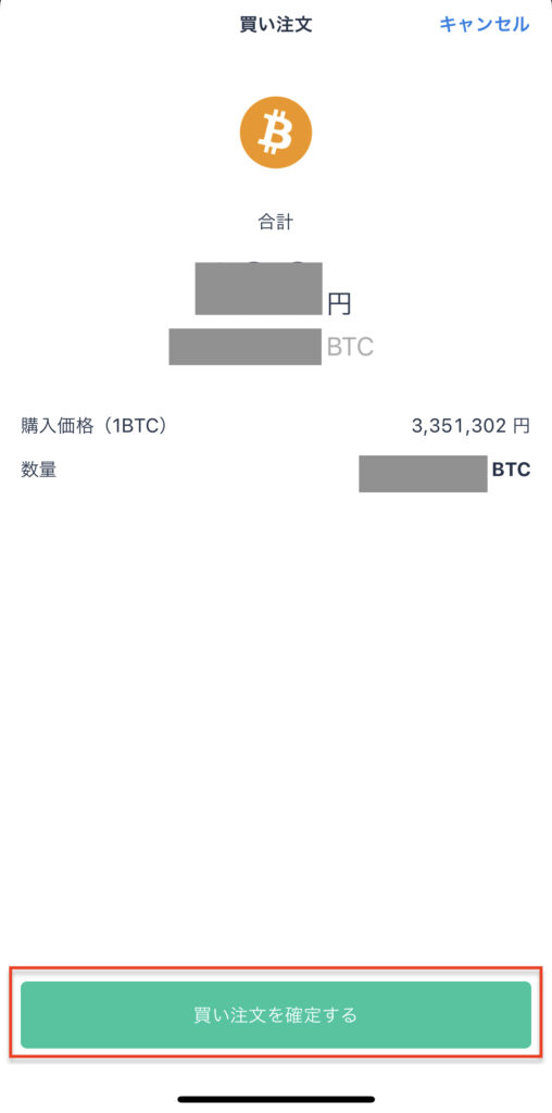 スマホ　ビットフライヤー　購入方法