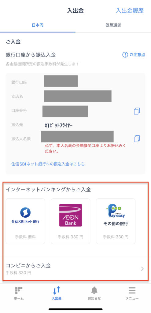 スマホ　ビットフライヤー入金　②