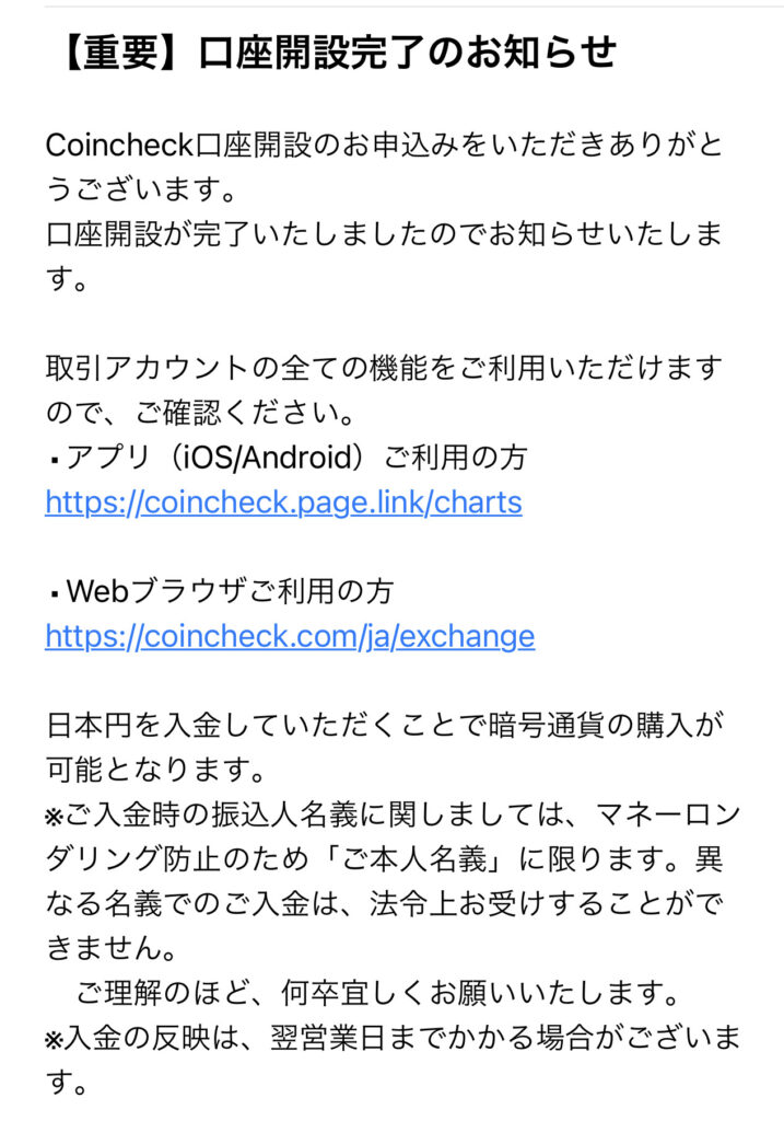 口座開設完了のお知らせ