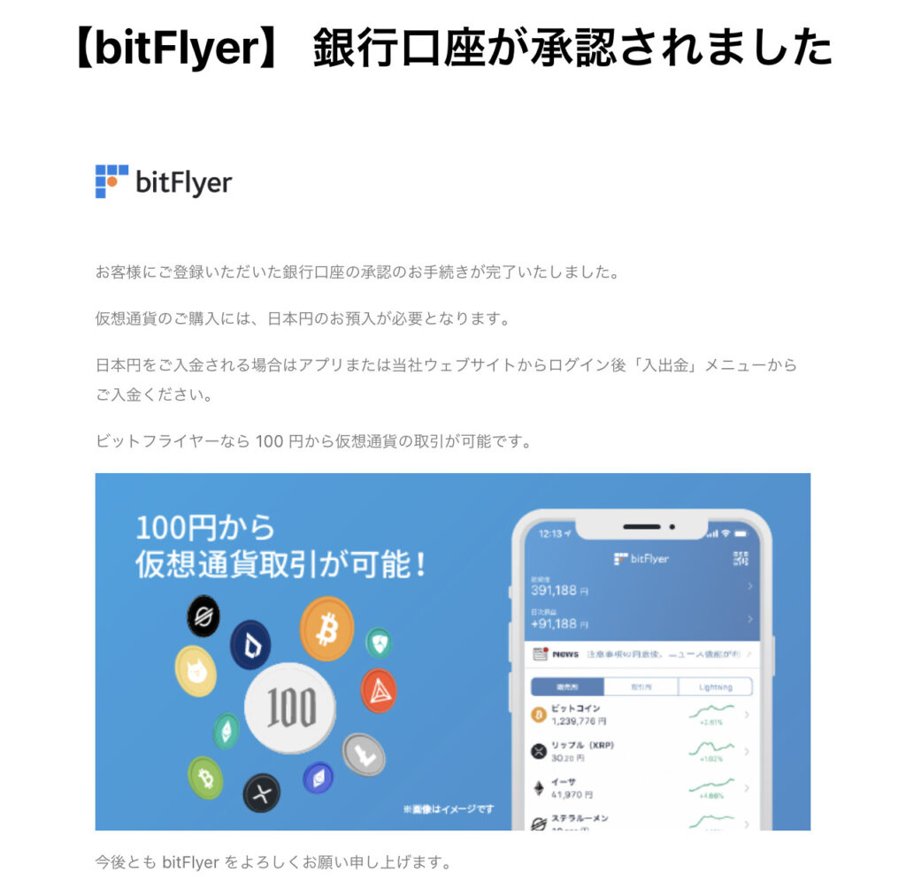 銀行口座が承認されました