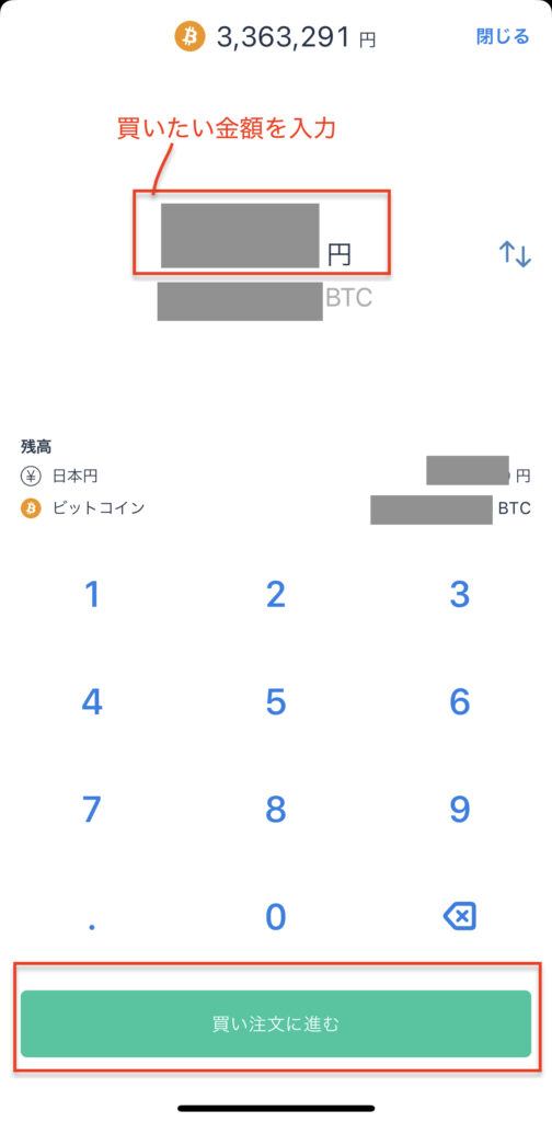 ビットフライヤー　ビットコイン購入方法２