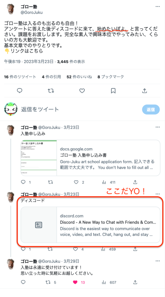 ゴロー塾　ディスコード