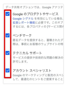 Googleアナリティクス　設定