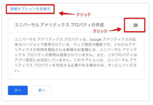 Googleアナリティクス　プロパティの設定　詳細