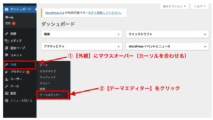 ワードプレス　テーマエディター