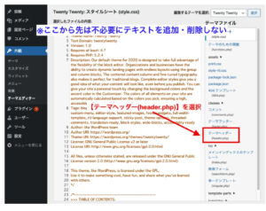 ワードプレス　テーマヘッダー