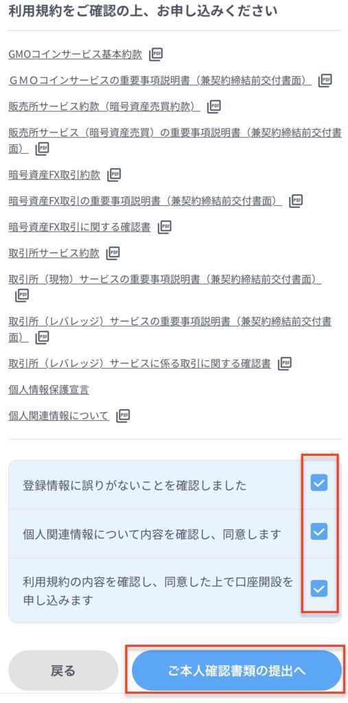 利用規約確認