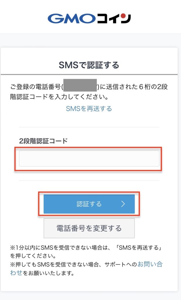 SMS認証