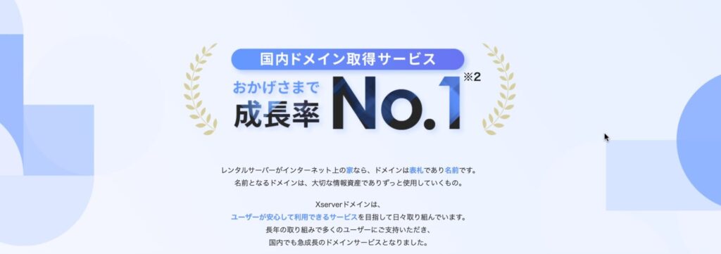 エックスサーバーNO.1